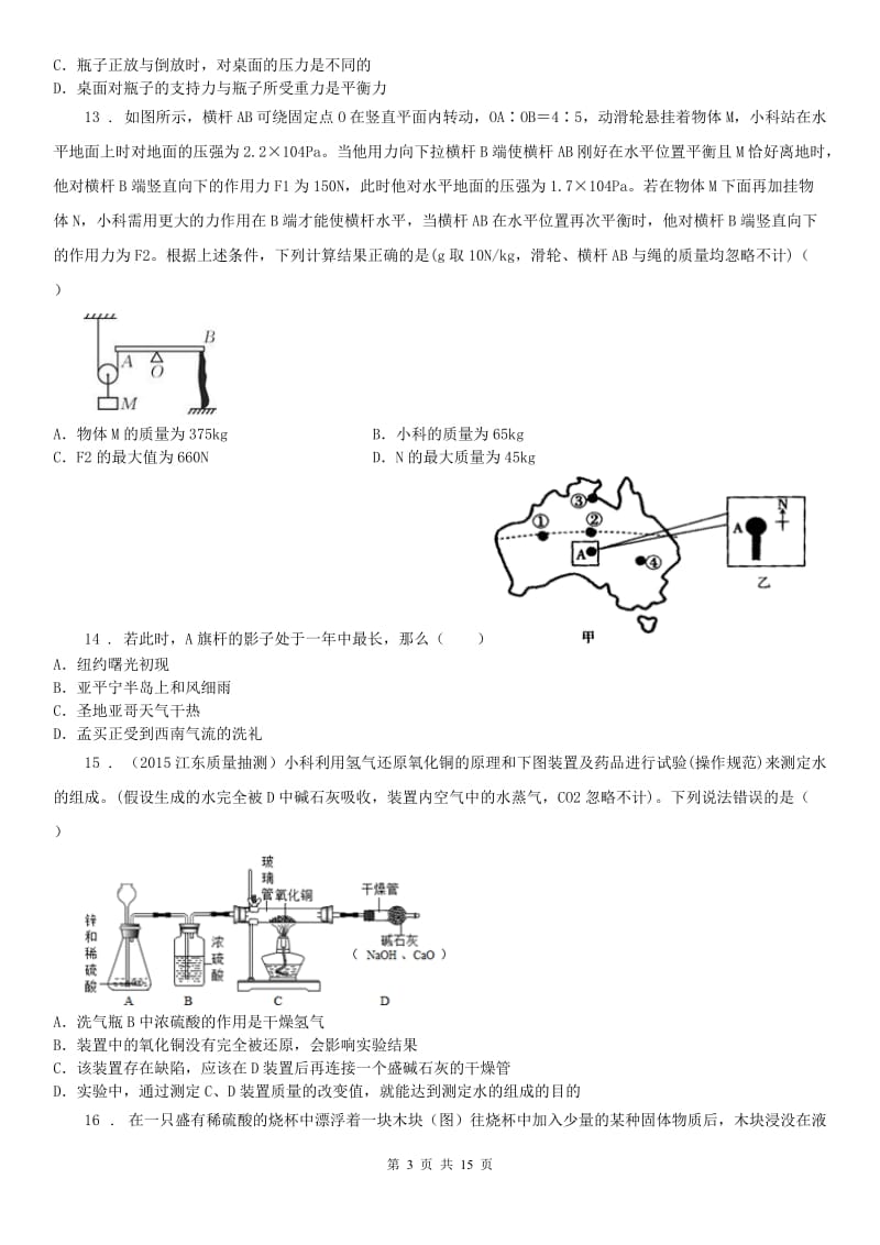 华东师大版九年级上学期第四次质量检测科学试卷_第3页