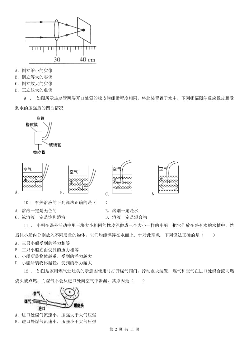 华东师大版八年级第一学期开学科学试题_第2页