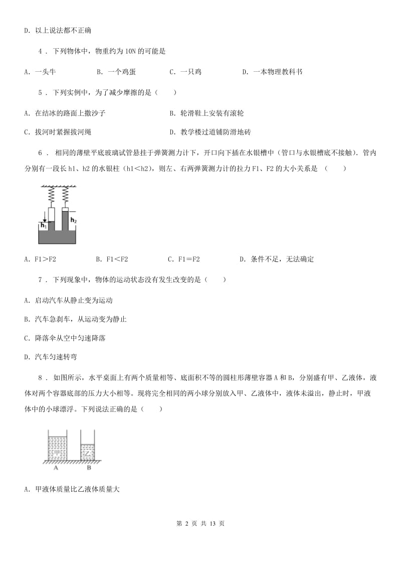 新人教版2019-2020年度八年级第二学期期中考试物理试题D卷_第2页