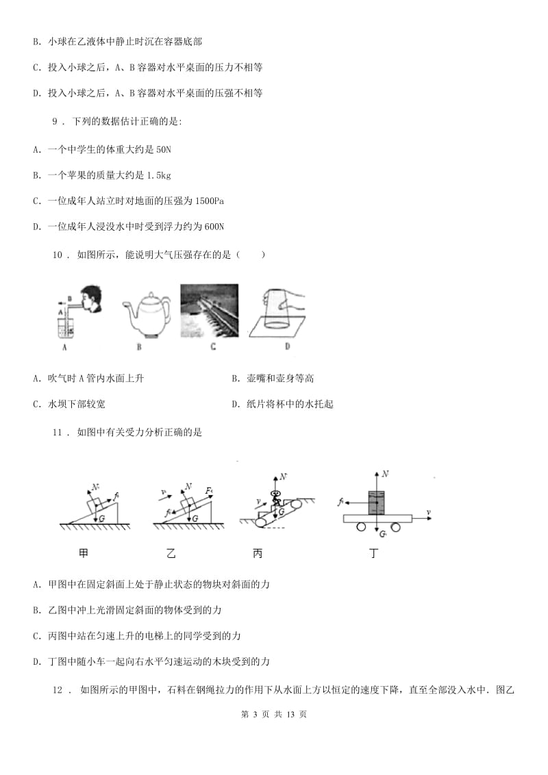 新人教版2019-2020年度八年级第二学期期中考试物理试题D卷_第3页