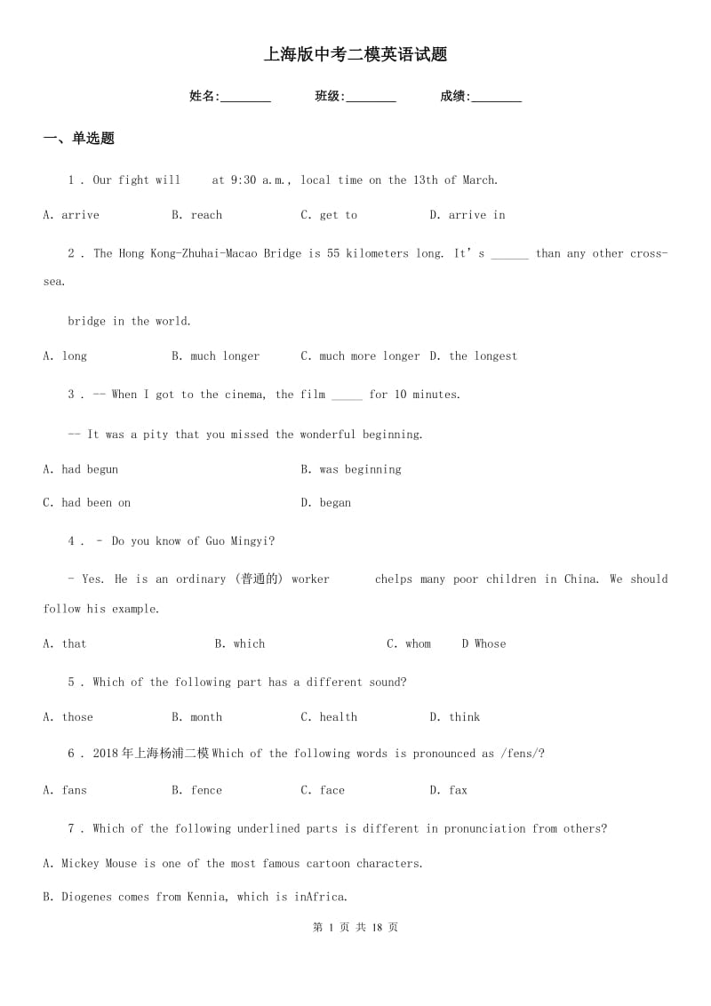 上海版中考二模英语试题（测试）_第1页