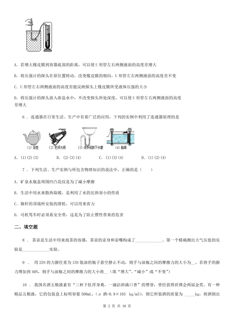 新人教版2020版八年级（下）期中物理试题B卷_第2页