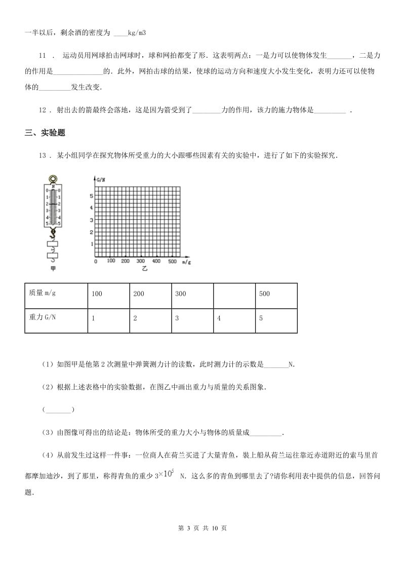 新人教版2020版八年级（下）期中物理试题B卷_第3页