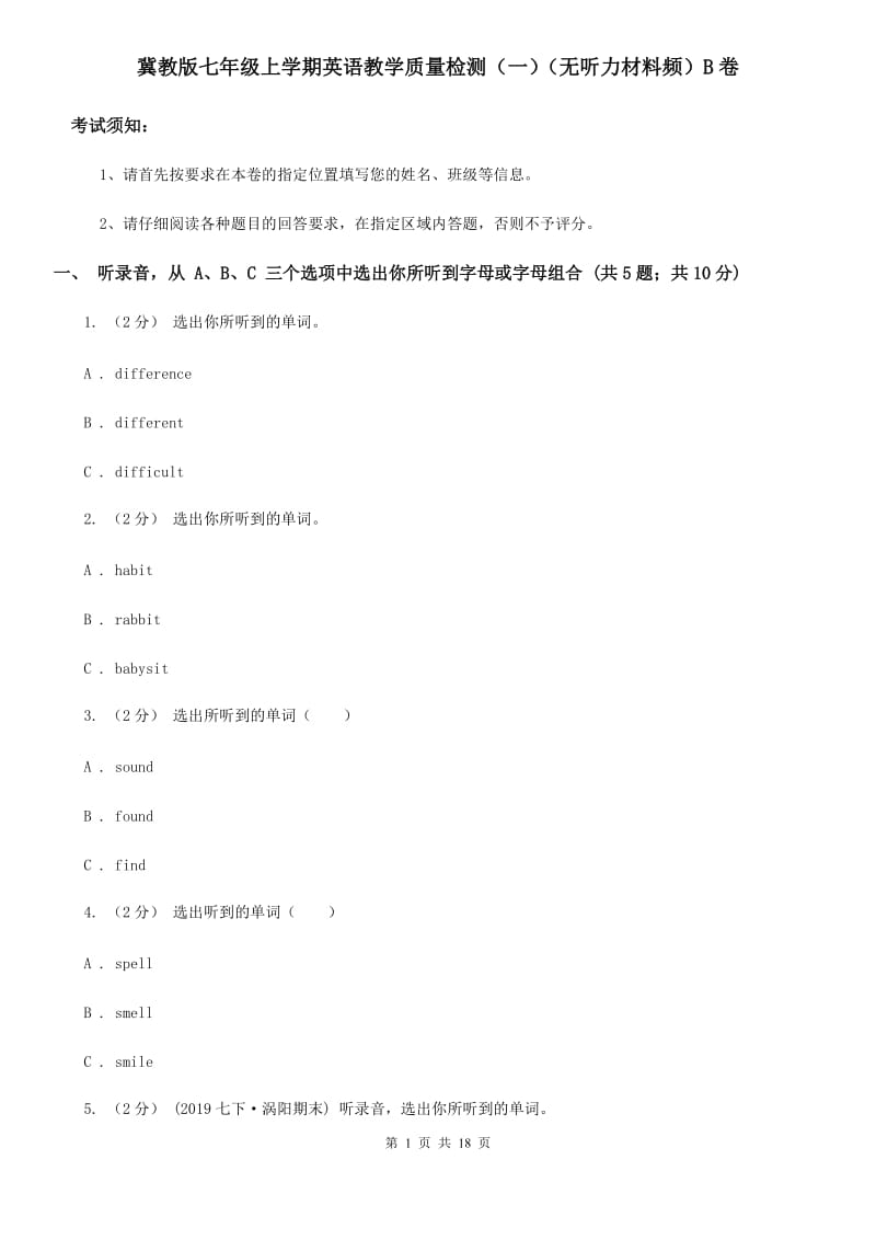 冀教版七年级上学期英语教学质量检测（一）（无听力材料频）B卷_第1页