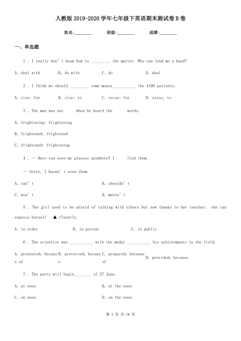 人教版2019-2020学年七年级下英语期末测试卷B卷_第1页