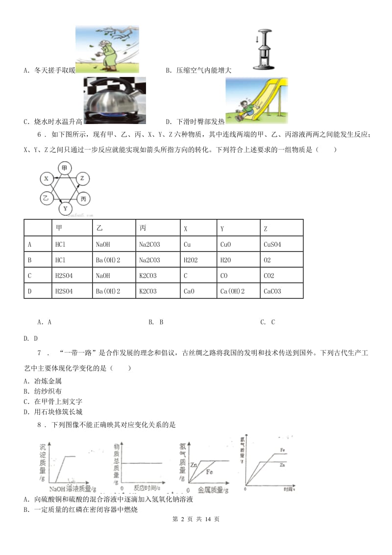 华东师大版九年级第一学期独立检测（三）科学试题_第2页