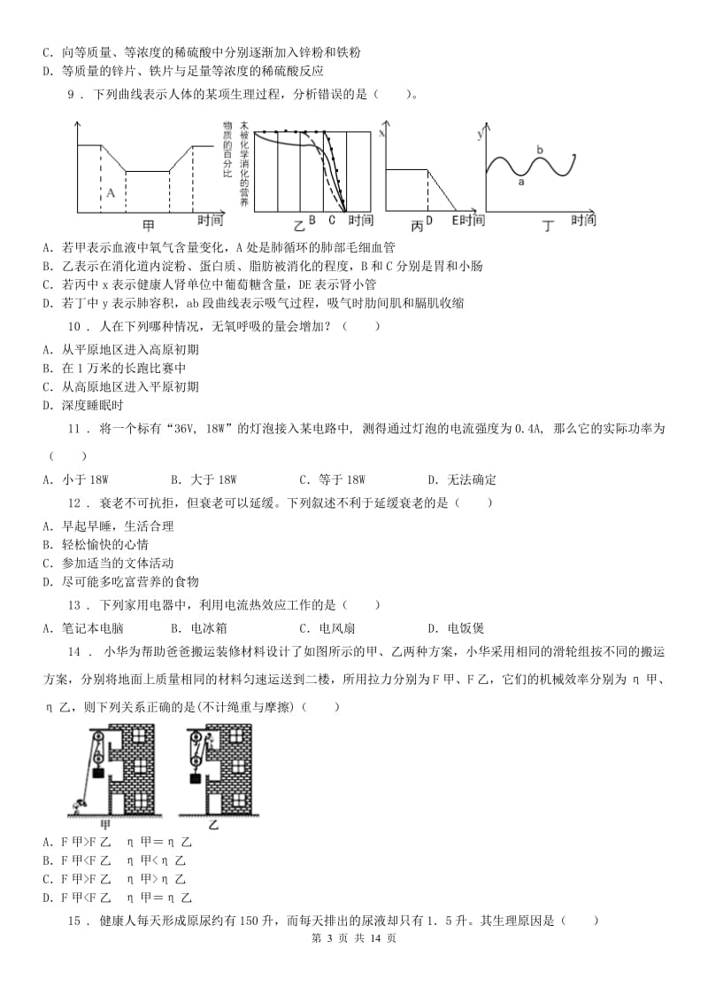 华东师大版九年级第一学期独立检测（三）科学试题_第3页