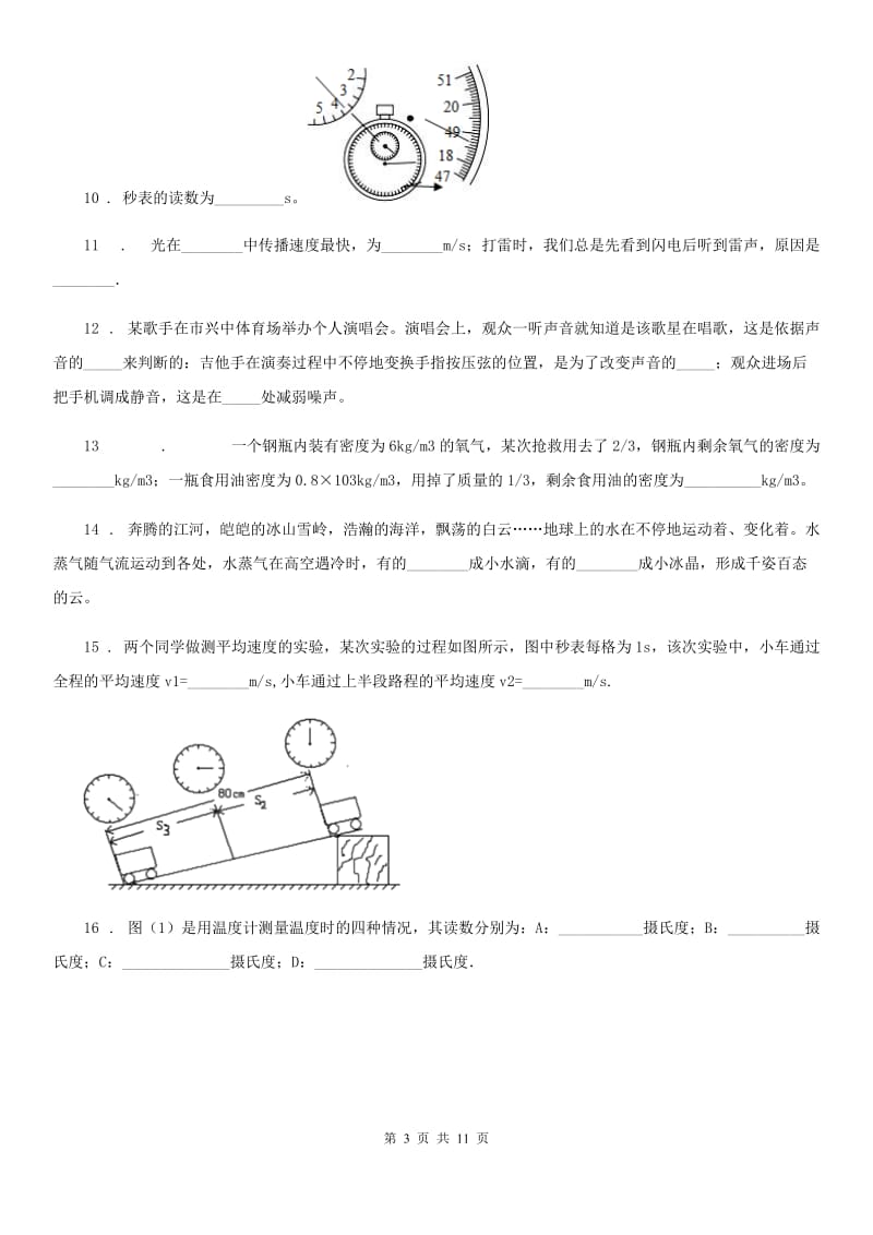 新人教版2020年（春秋版）八年级（上）期末考试物理试题D卷_第3页