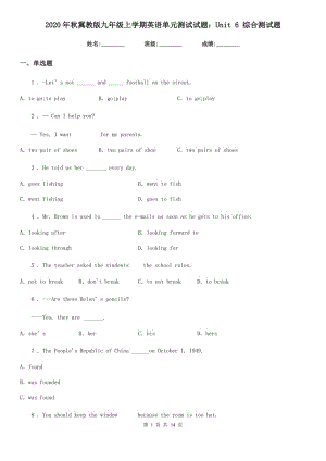 2020年秋冀教版九年級(jí)上學(xué)期英語單元測(cè)試試題：Unit 6 綜合測(cè)試題