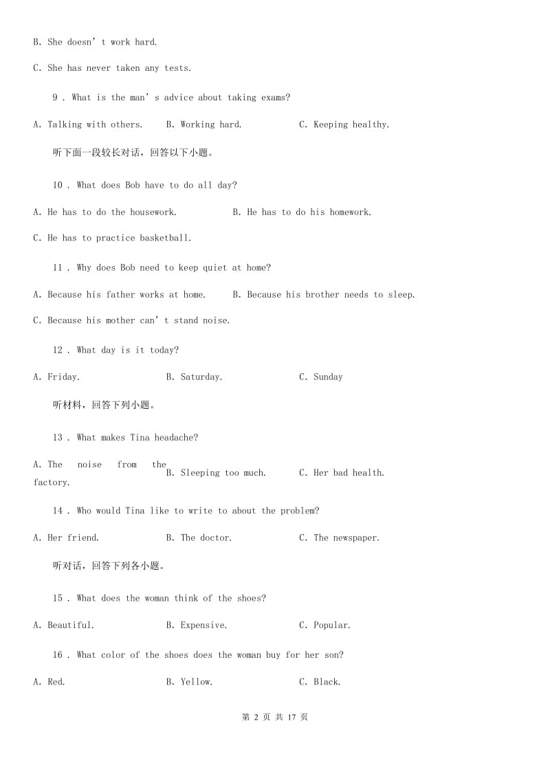 人教版九年级上学期入学收心考试英语试题（不含听力材料）_第2页