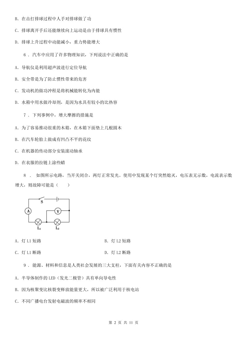 江苏科技版中考三模物理试题精编_第2页