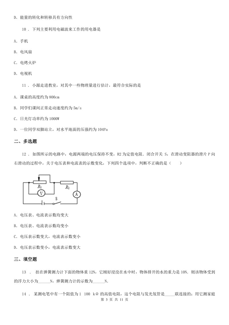 江苏科技版中考三模物理试题精编_第3页