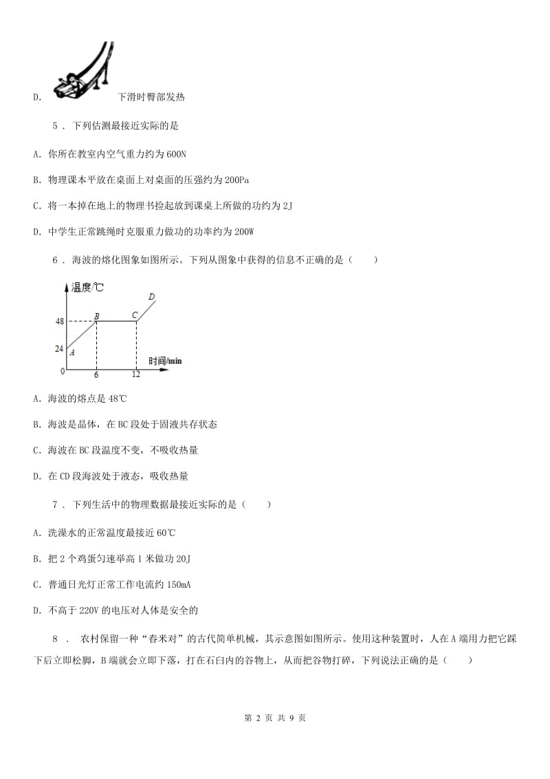 新人教版2020版九年级上学期10月月考物理试题A卷_第2页