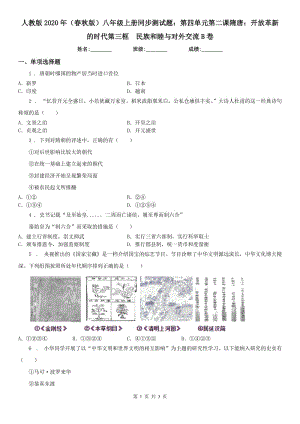 人教版2020年（春秋版）八年級上冊同步測試題：第四單元第二課隋唐：開放革新的時代第三框　民族和睦與對外交流B卷