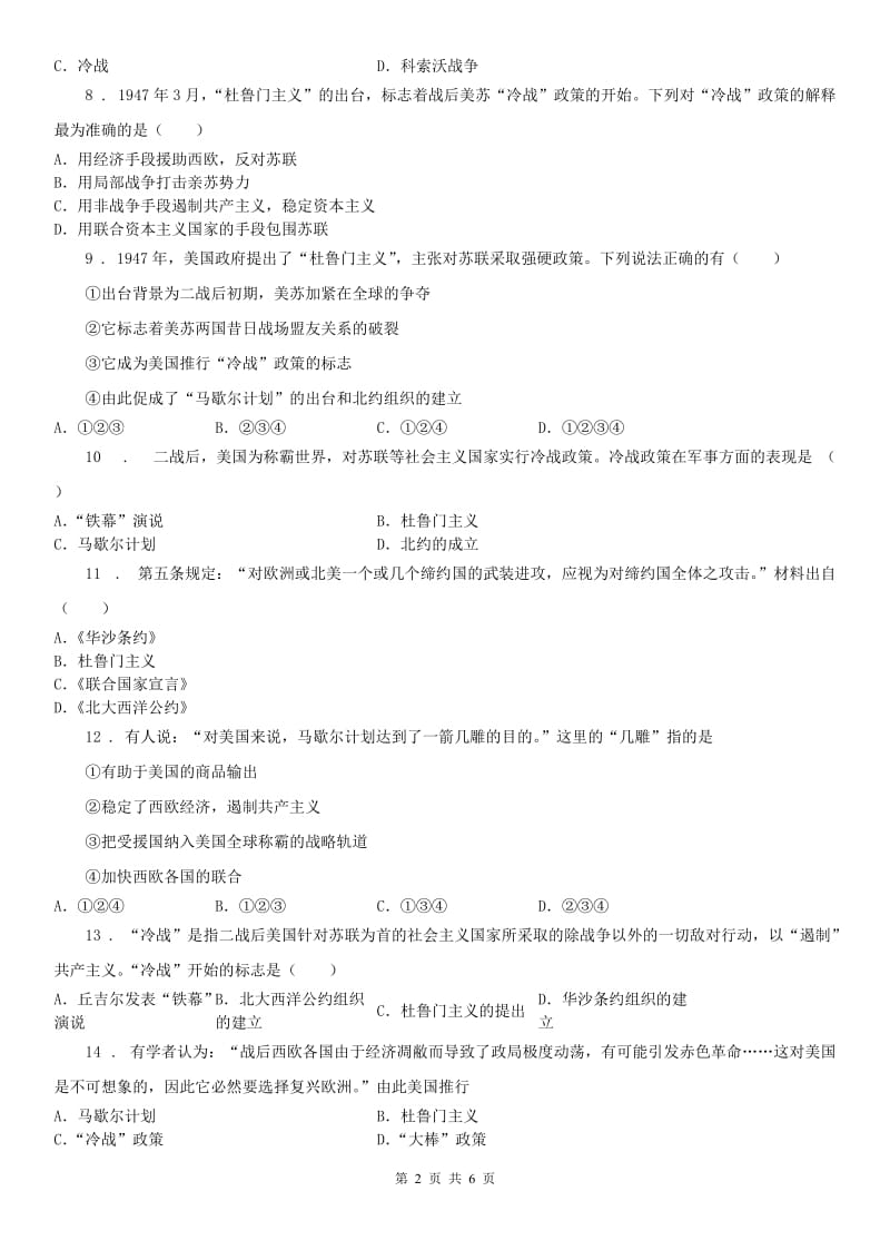 人教版九年级下册历史与社会 5.1两极格局的形成 练习题_第2页