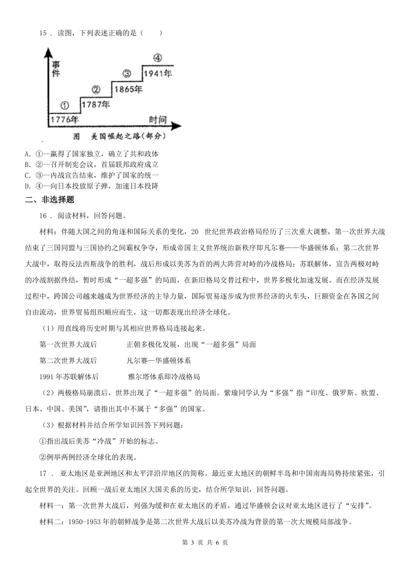 人教版九年级下册历史与社会 5.1两极格局的形成 练习题_第3页