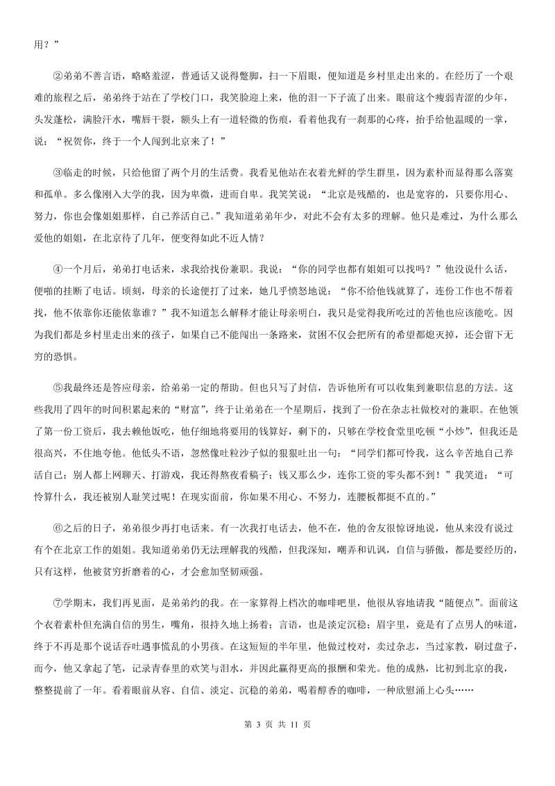 人教版2020年七年级上学期期中语文试题（II）卷(测试)_第3页