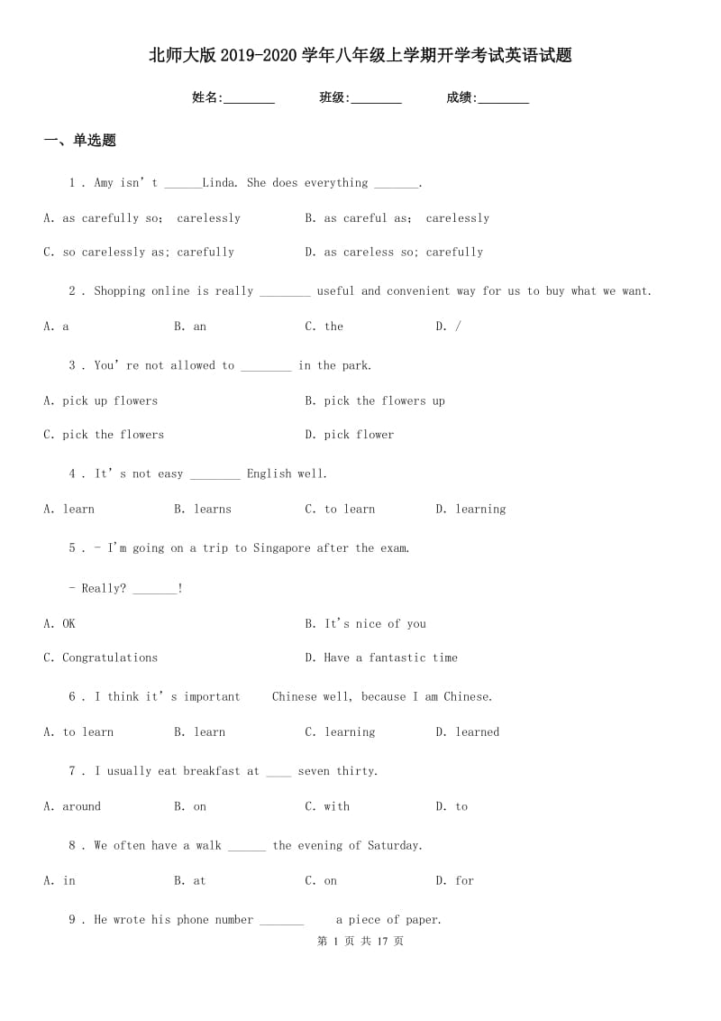 北师大版2019-2020学年八年级上学期开学考试英语试题（模拟）_第1页