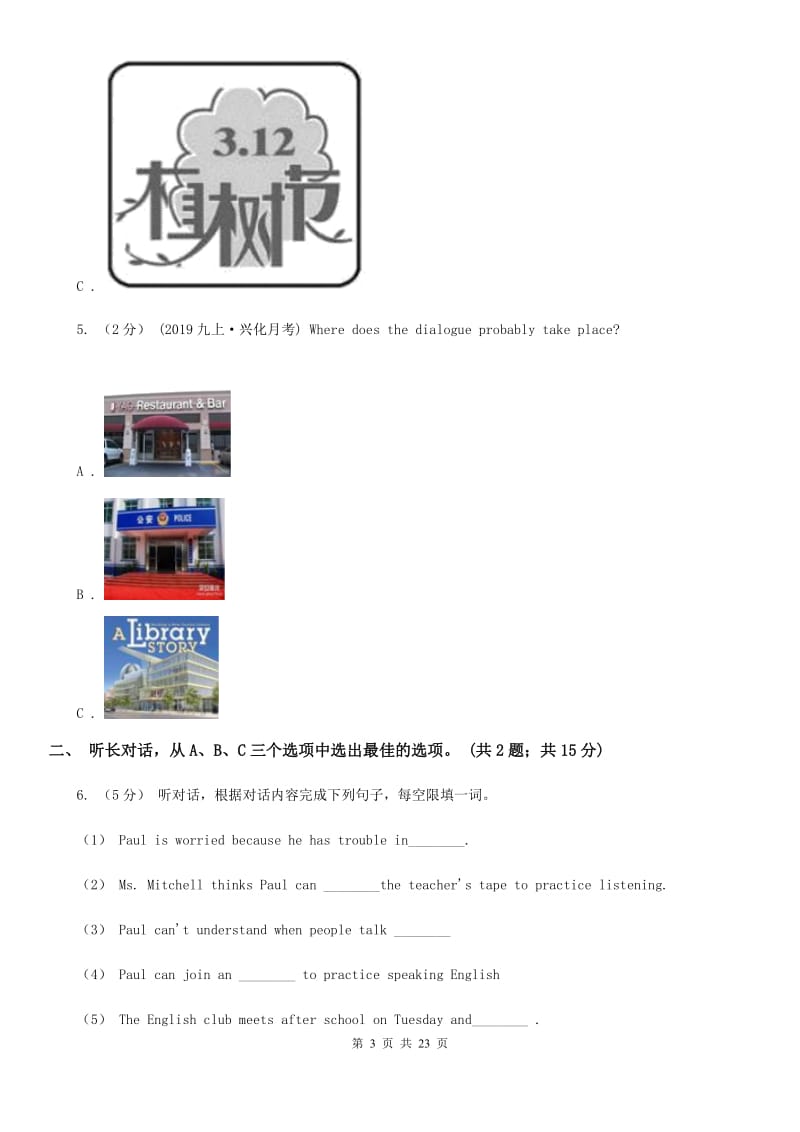 人教版八年级上学期英语期中四校联考试卷（无听力材料频）A卷_第3页