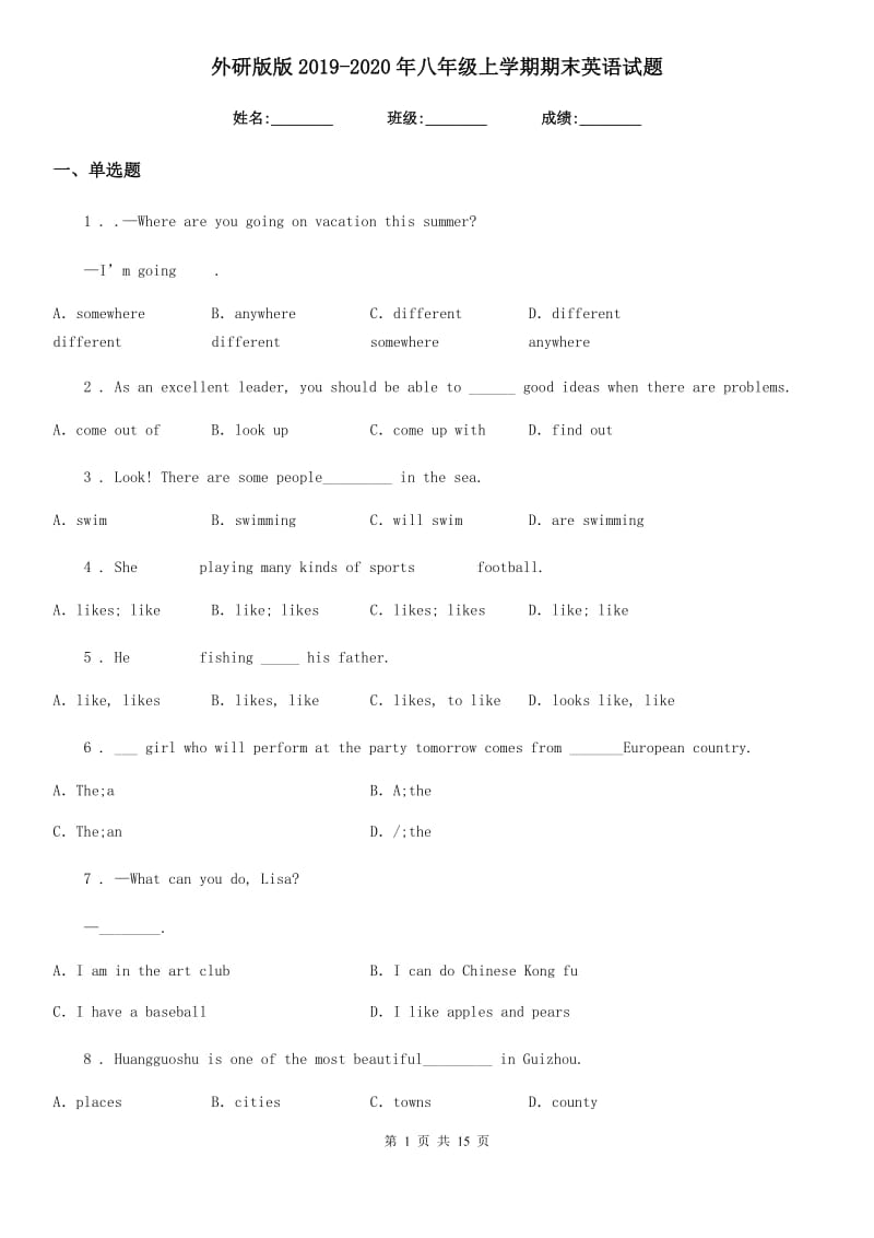 外研版版2019-2020年八年级上学期期末英语试题_第1页