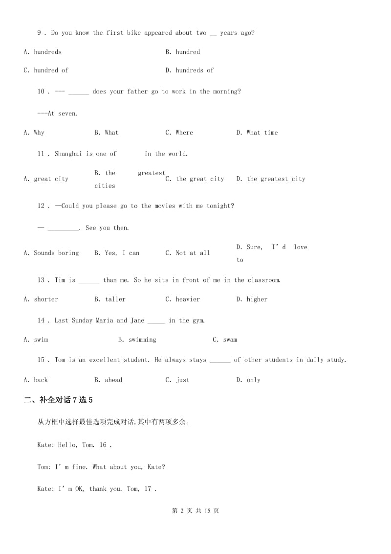 外研版版2019-2020年八年级上学期期末英语试题_第2页