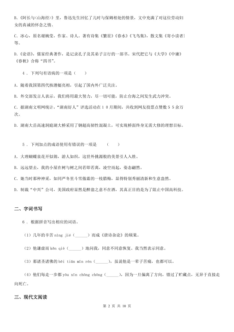 人教版2020年（春秋版）七年级上学期期中语文试题D卷（练习）_第2页