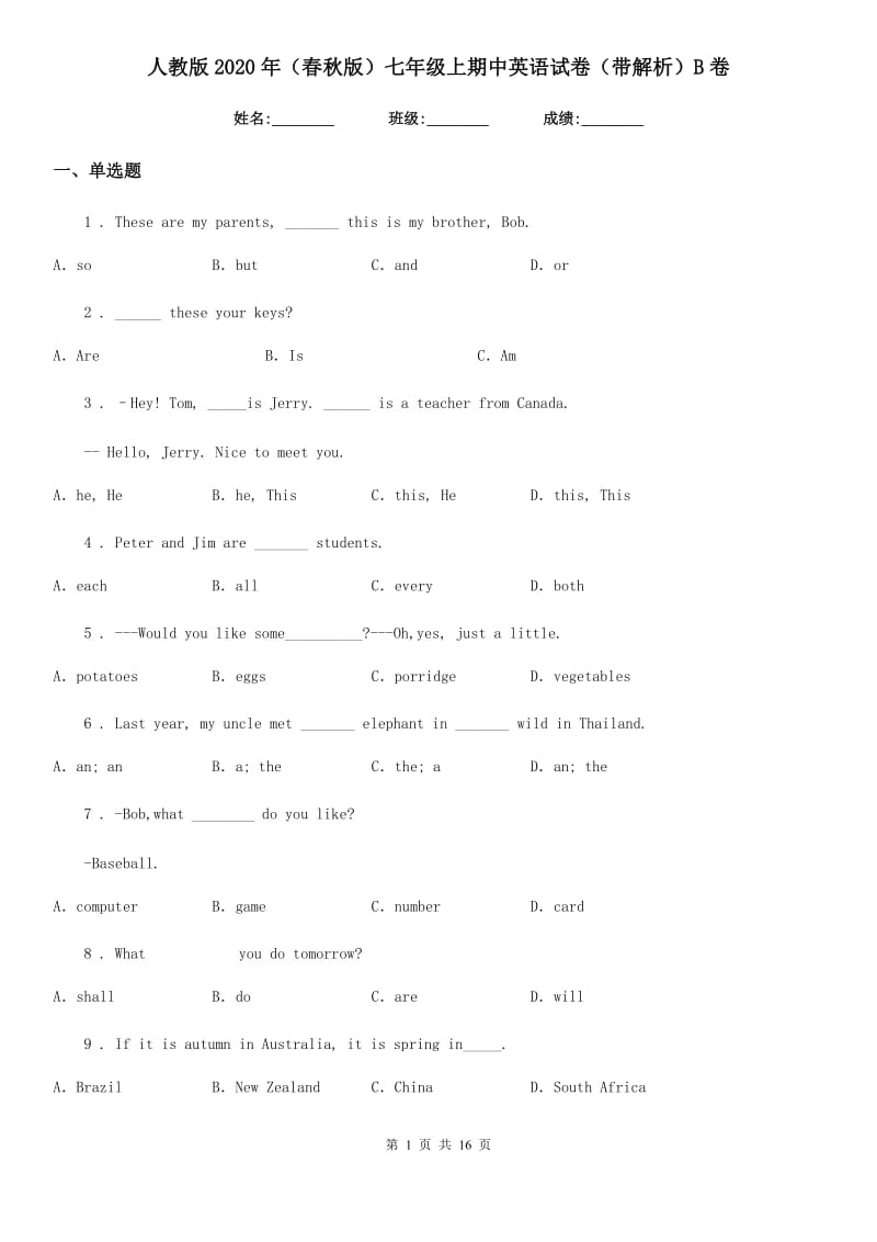 人教版2020年（春秋版）七年级上期中英语试卷（带解析）B卷_第1页