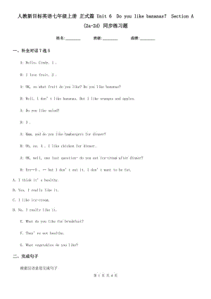 人教新目標英語七年級上冊 正式篇 Unit 6　Do you like bananas？ Section A (2a-2d) 同步練習(xí)題