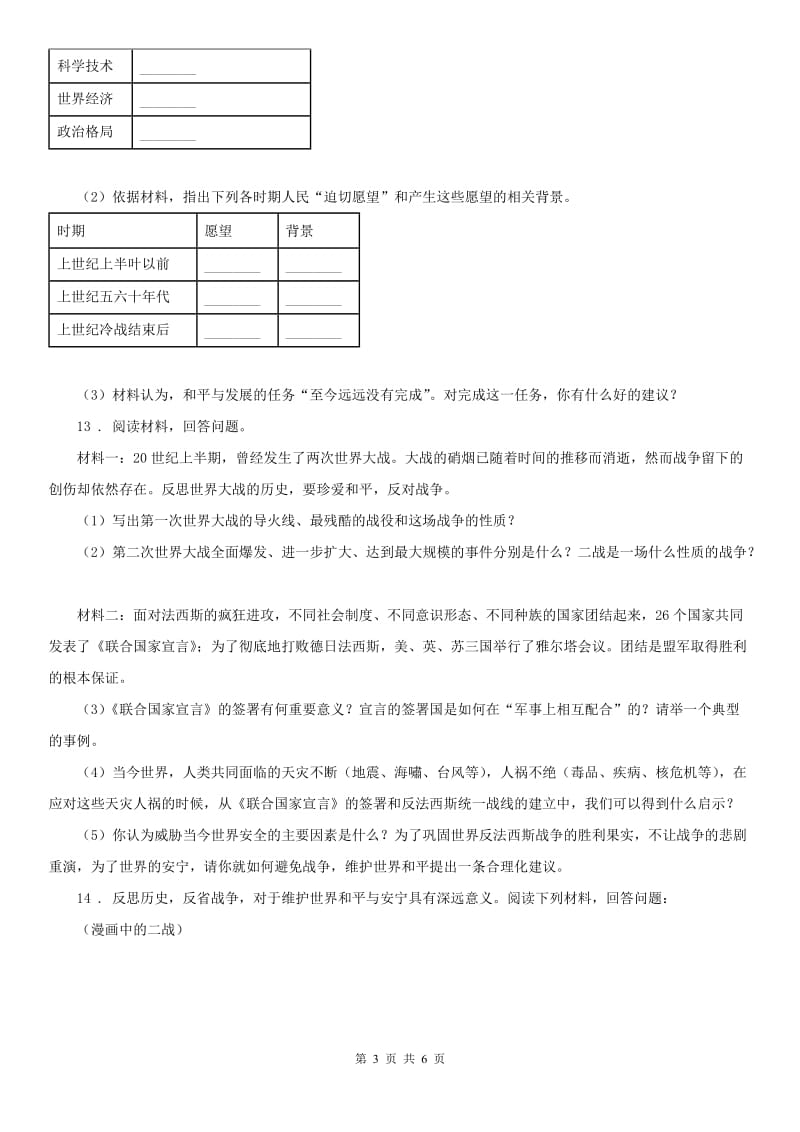 人教版2020年九年级上册历史与社会 3.2第二次世界大战的爆发与扩大 同步测试(II)卷_第3页