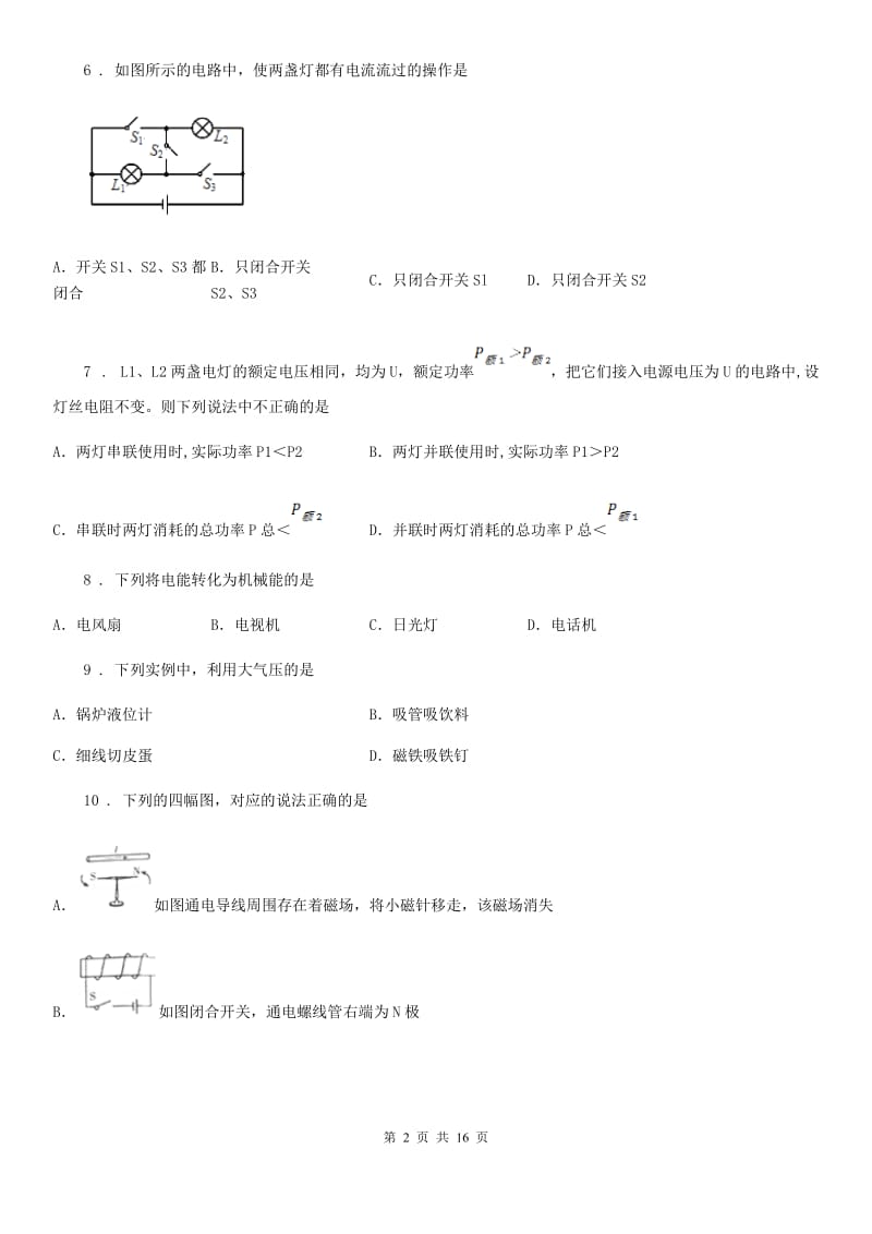 新人教版2020年（春秋版）九年级物理上学期期末学业质量监测）（I）卷（模拟）_第2页