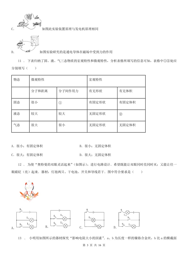 新人教版2020年（春秋版）九年级物理上学期期末学业质量监测）（I）卷（模拟）_第3页