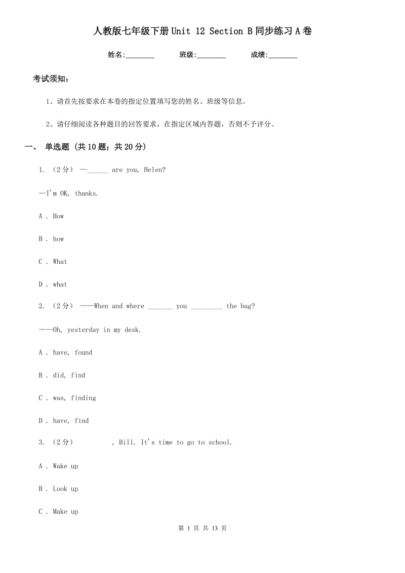 人教版七年级英语下册Unit 12 Section B同步练习A卷_第1页