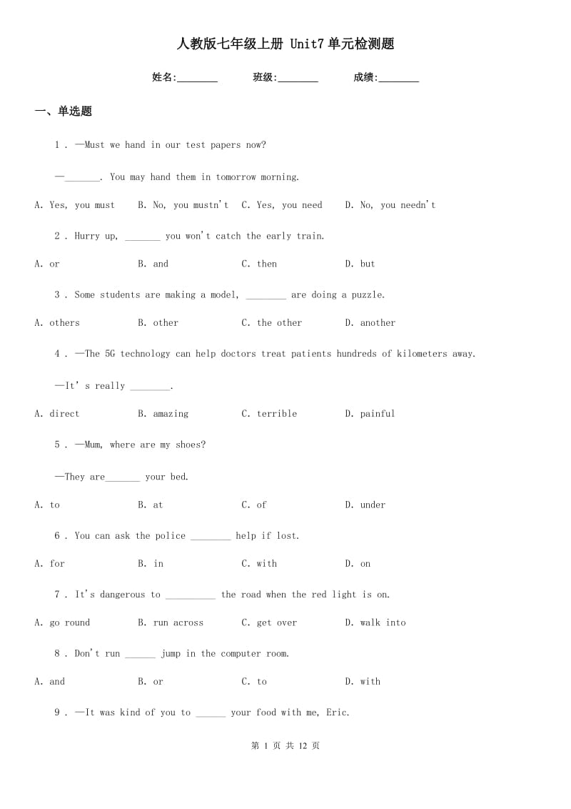 人教版七年级英语上册 Unit7单元检测题_第1页