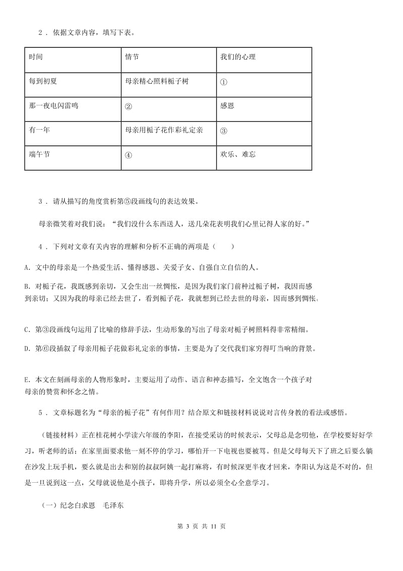 人教版2020版九年级下学期期中考试语文试题C卷_第3页