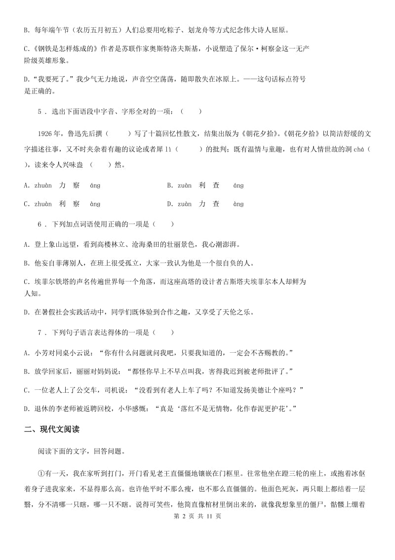 人教版八年级春期中语文试题_第2页