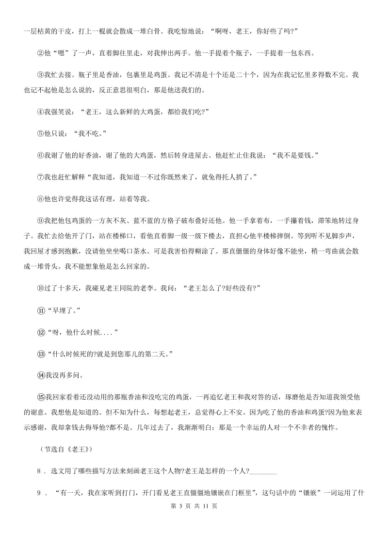 人教版八年级春期中语文试题_第3页