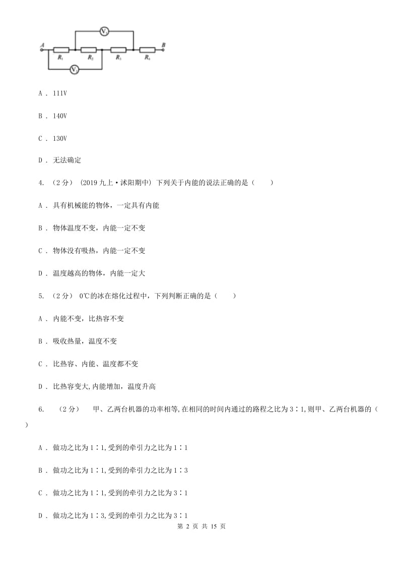 苏科版九年级上学期物理期末考试试卷精编_第2页