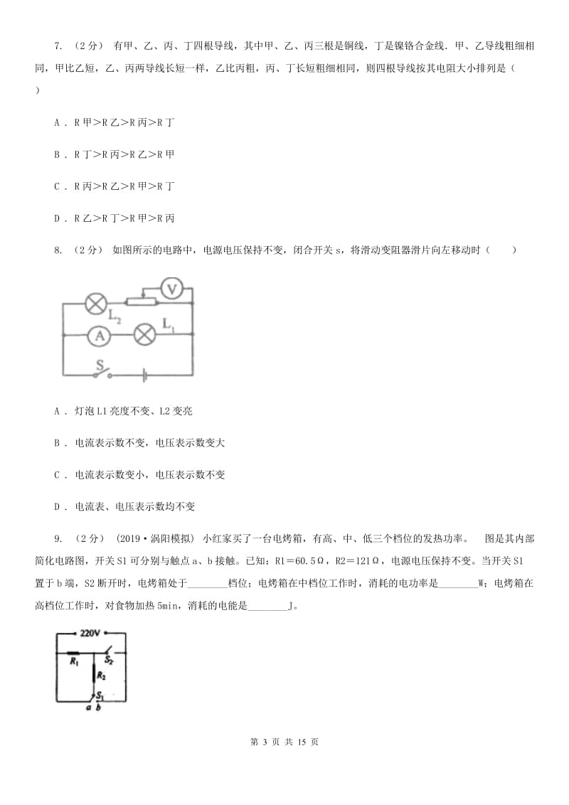 苏科版九年级上学期物理期末考试试卷精编_第3页