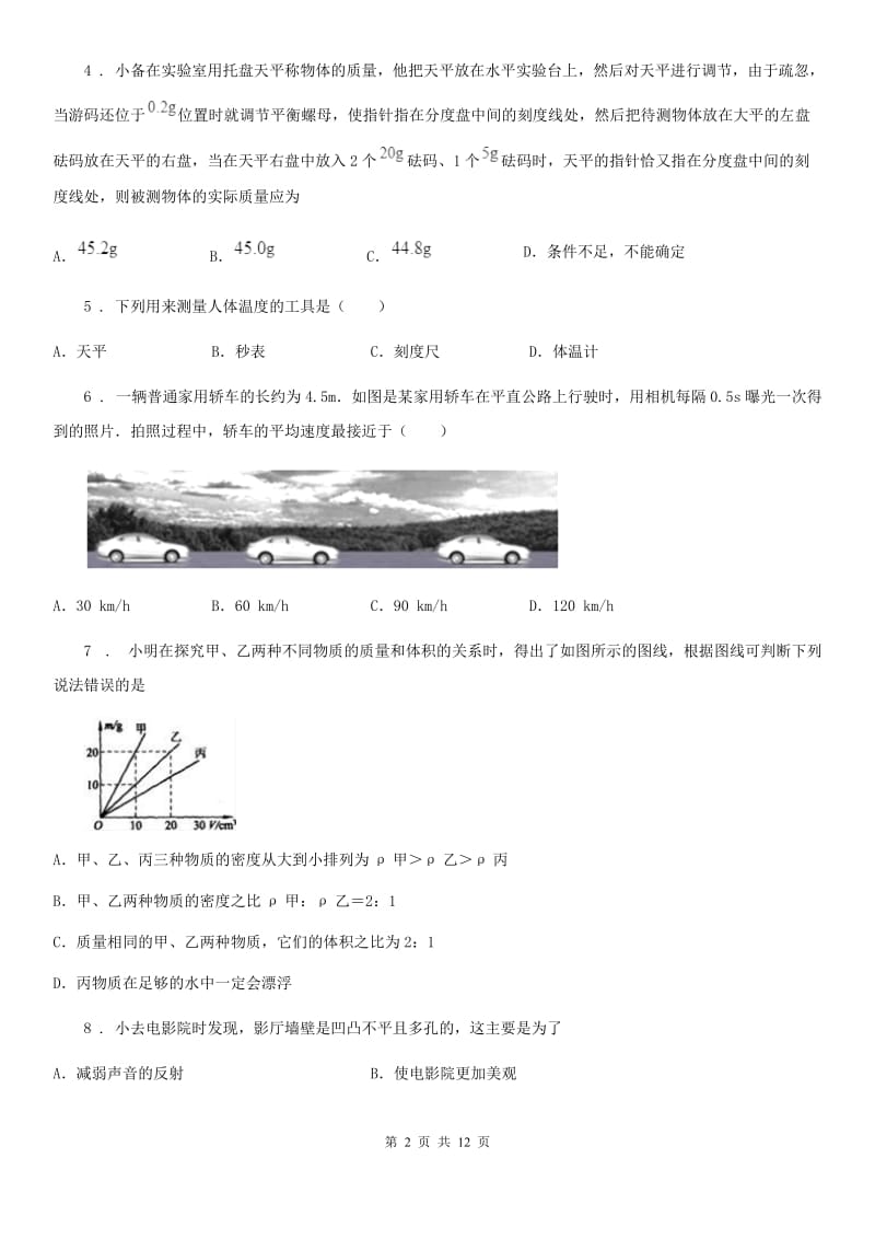 新人教版2020年八年级下学期期末物理试题（II）卷（模拟）_第2页