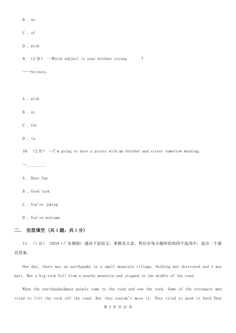 上海版九年级上学期英语第三次月考试卷A卷_第3页