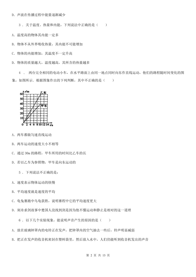 新人教版2019年八年级（上）期中物理试题（I）卷(模拟)_第2页