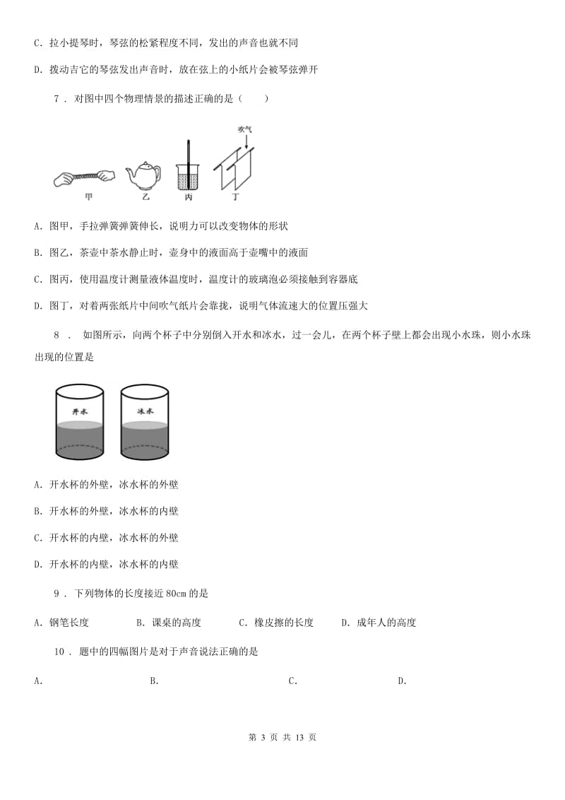 新人教版2019年八年级（上）期中物理试题（I）卷(模拟)_第3页