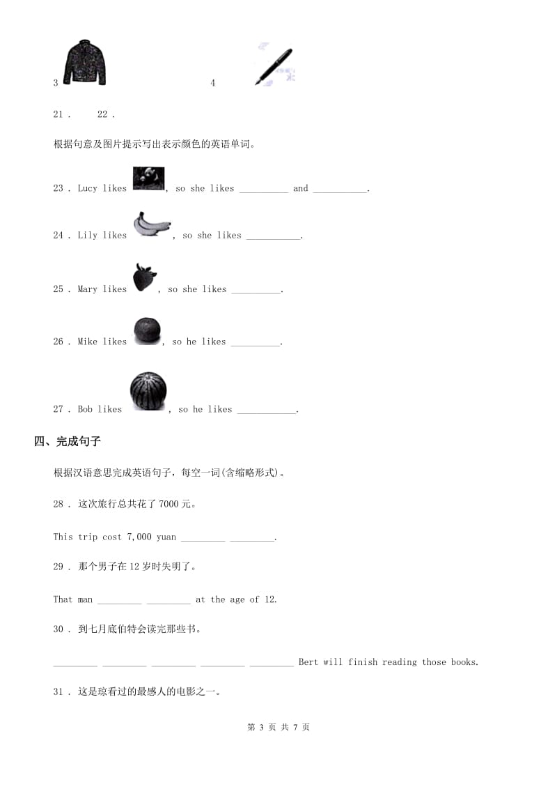 2020版鲁教版(五四学制)英语六年级上册Unit 2 Section A课时练习A卷_第3页