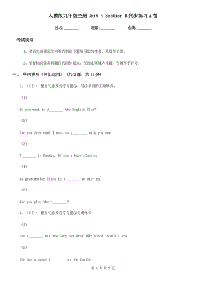 人教版九年級(jí)英語全冊(cè)Unit 4 Section B同步練習(xí)A卷