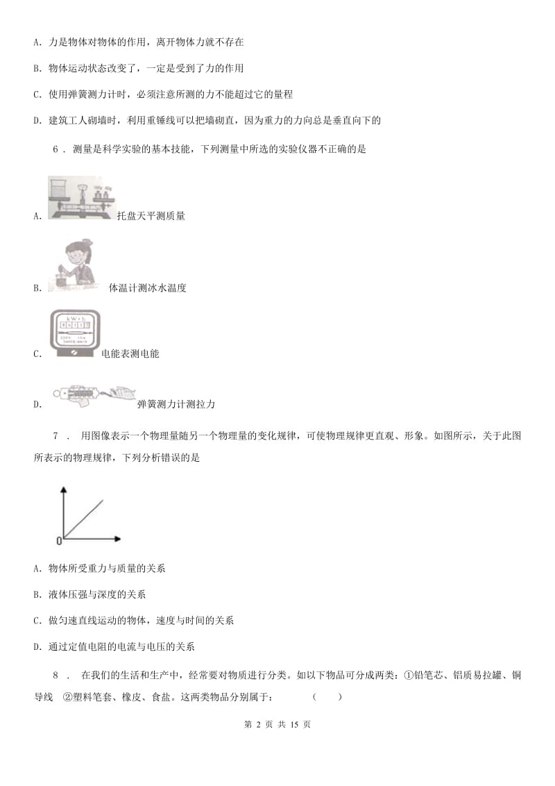 新人教版2019-2020年度八年级第二学期期末调研测试物理试题C卷_第2页