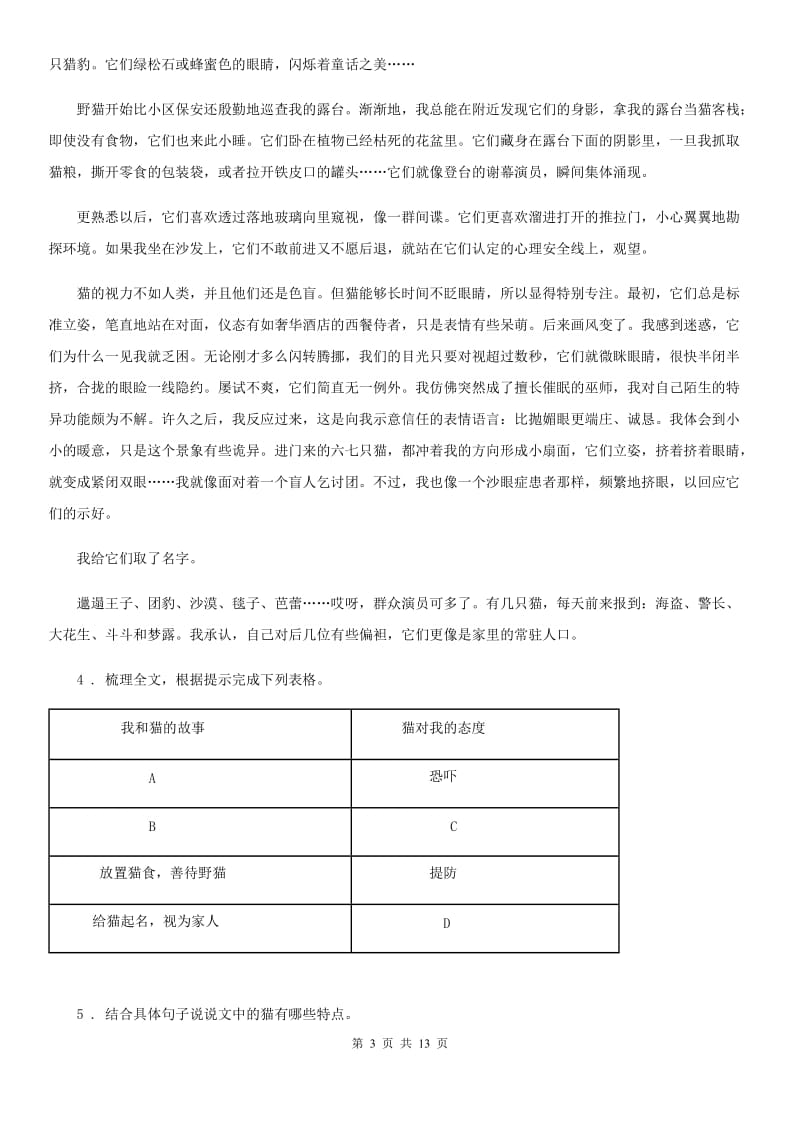 人教版2019-2020学年七年级上学期期末考试语文试题（I）卷(测试)_第3页