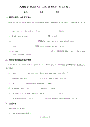 人教版七年級(jí)上冊英語 Unit8 第4課時(shí)（2a-2e）練習(xí)