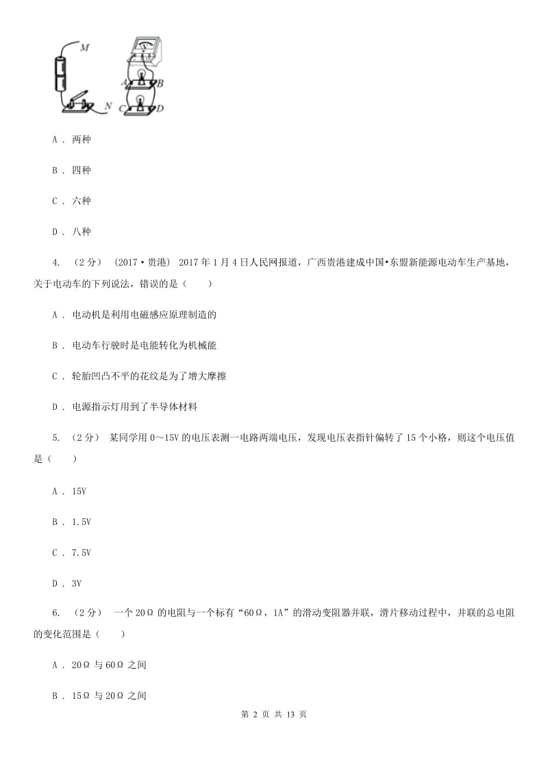 粤沪版九年级上学期物理期中检测试卷_第2页