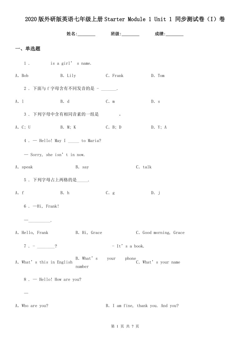 2020版外研版英语七年级上册Starter Module 1 Unit 1 同步测试卷（I）卷_第1页