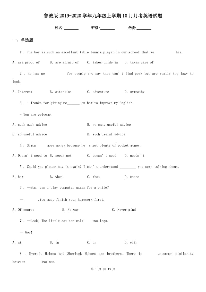 鲁教版2019-2020学年九年级上学期10月月考英语试题(模拟)_第1页